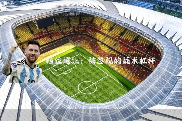档位避让：被忽视的战术杠杆